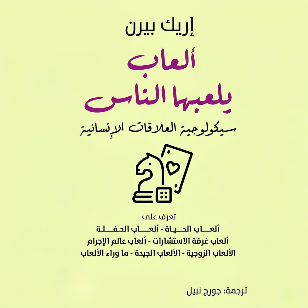 ألعاب يلعبها الناس