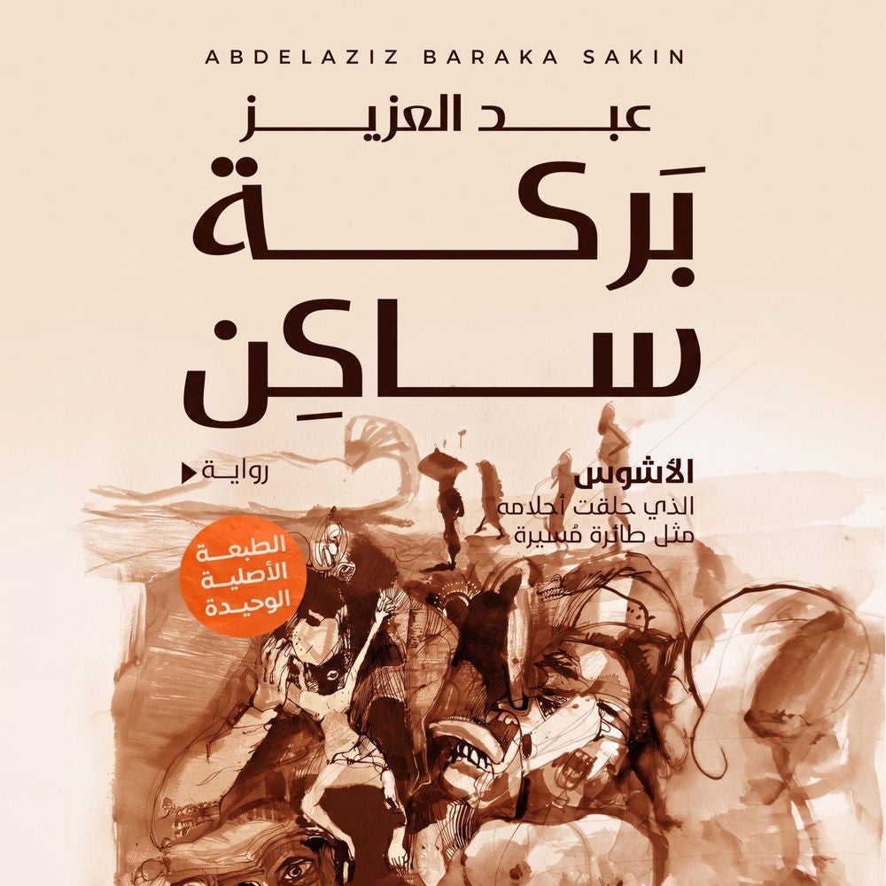 الأشوس