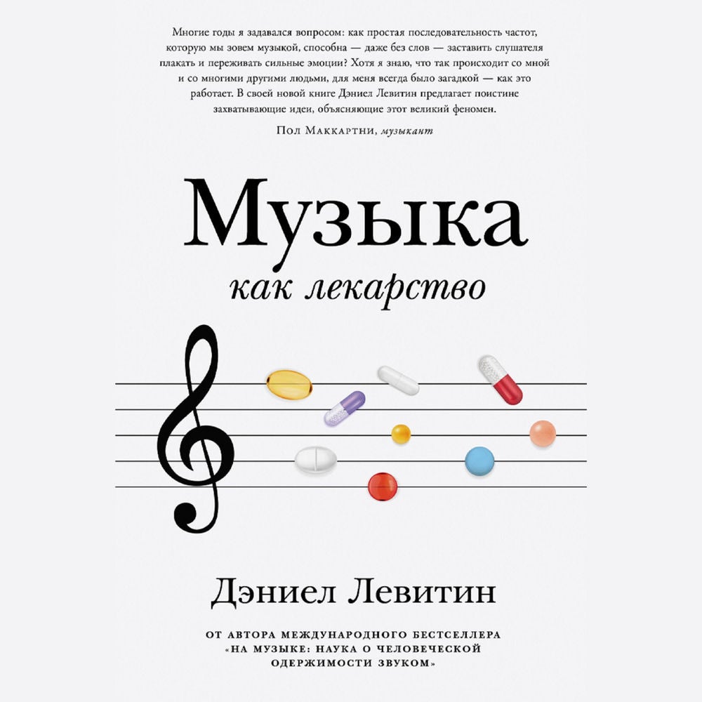 Музыка как лекарство