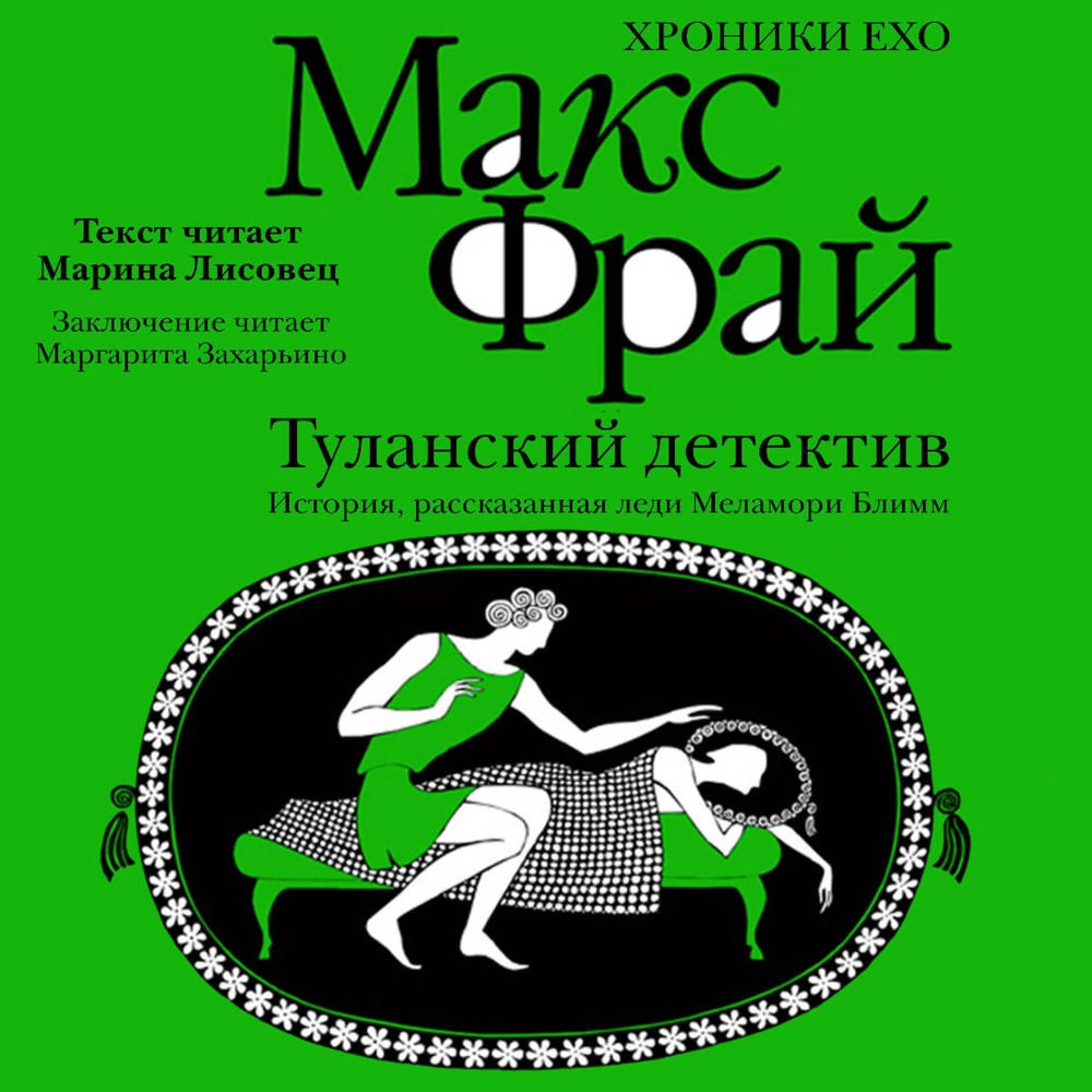 Туланский детектив. История, рассказанная леди Меламори Блимм