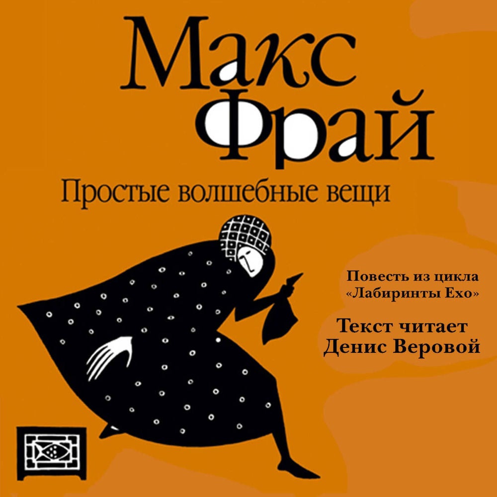 Простые волшебные вещи