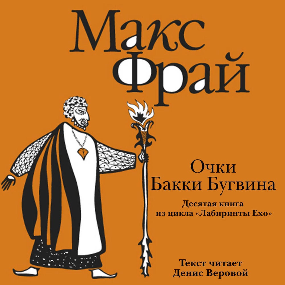 Очки Бакки Бугвина