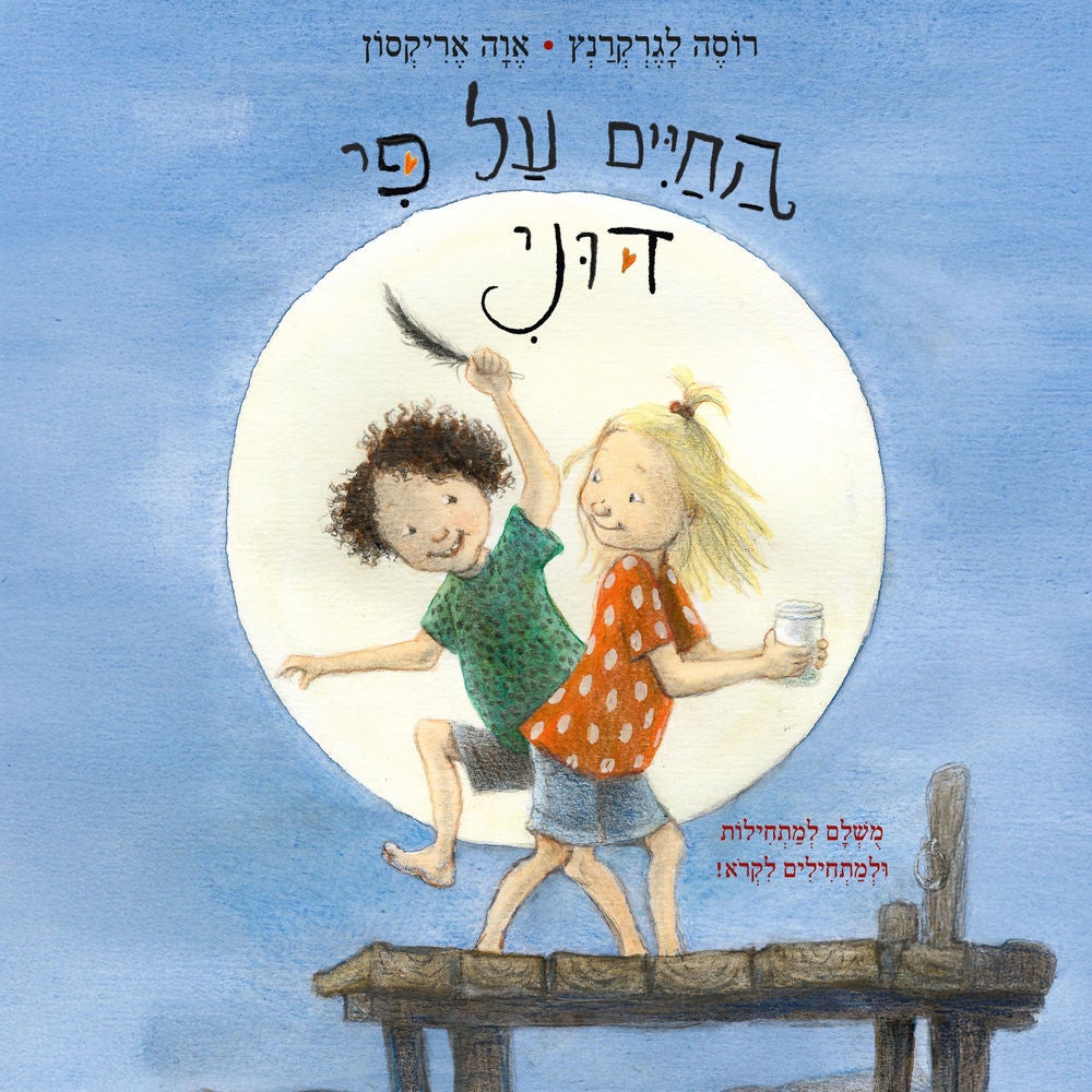 החיים על פי דוני