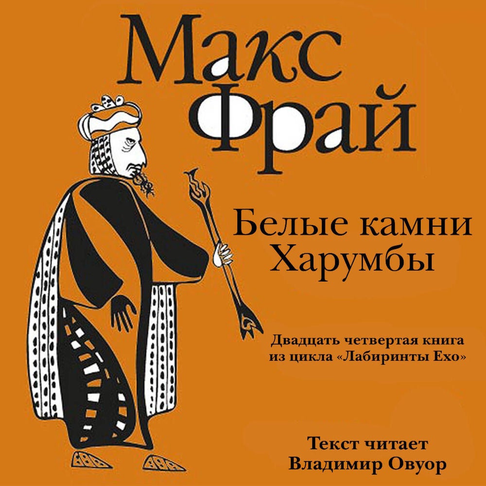 Белые Камни Харумбы