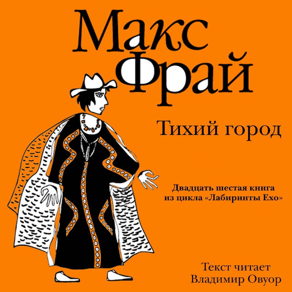 Тихий город