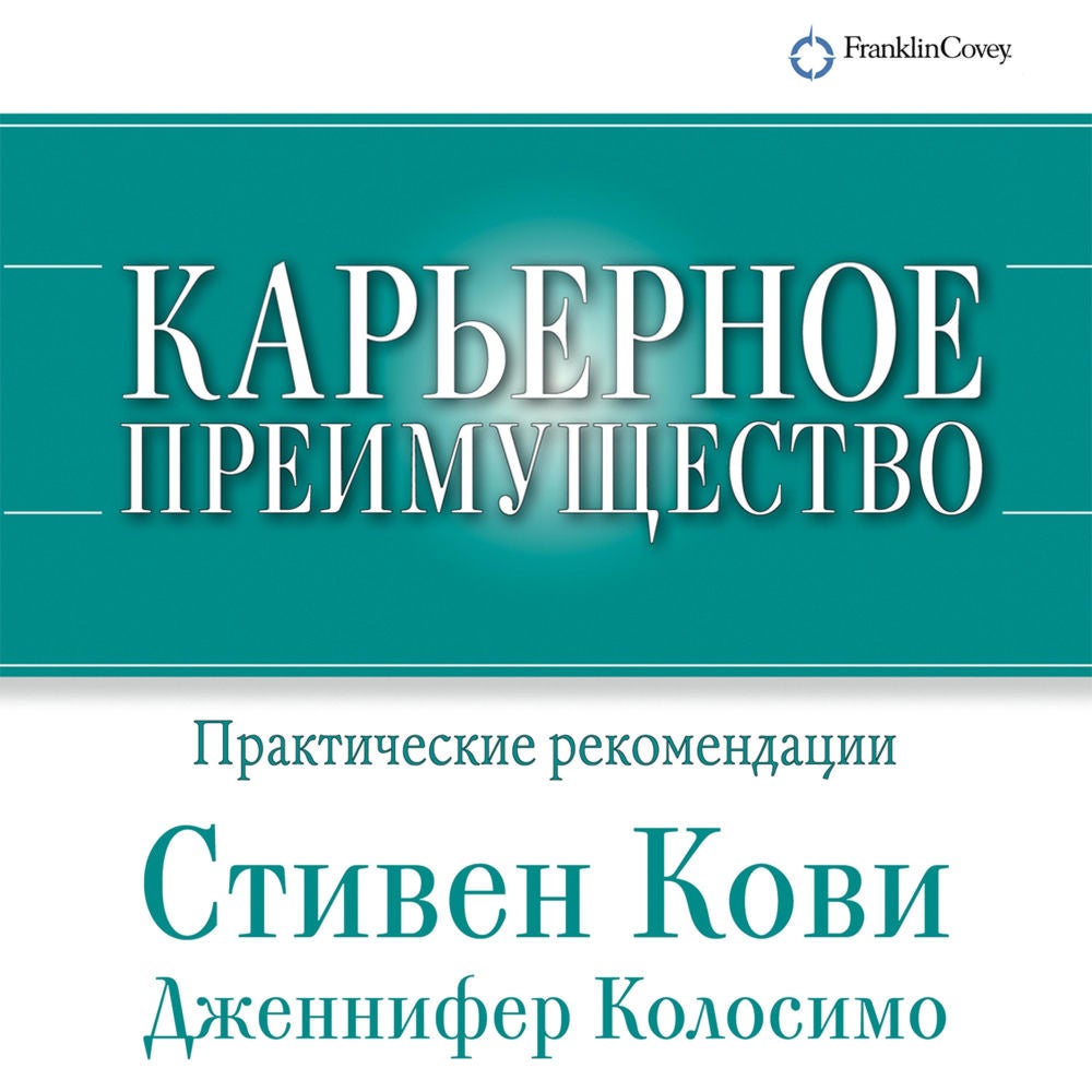 Карьерное преимущество: Практические рекомендации