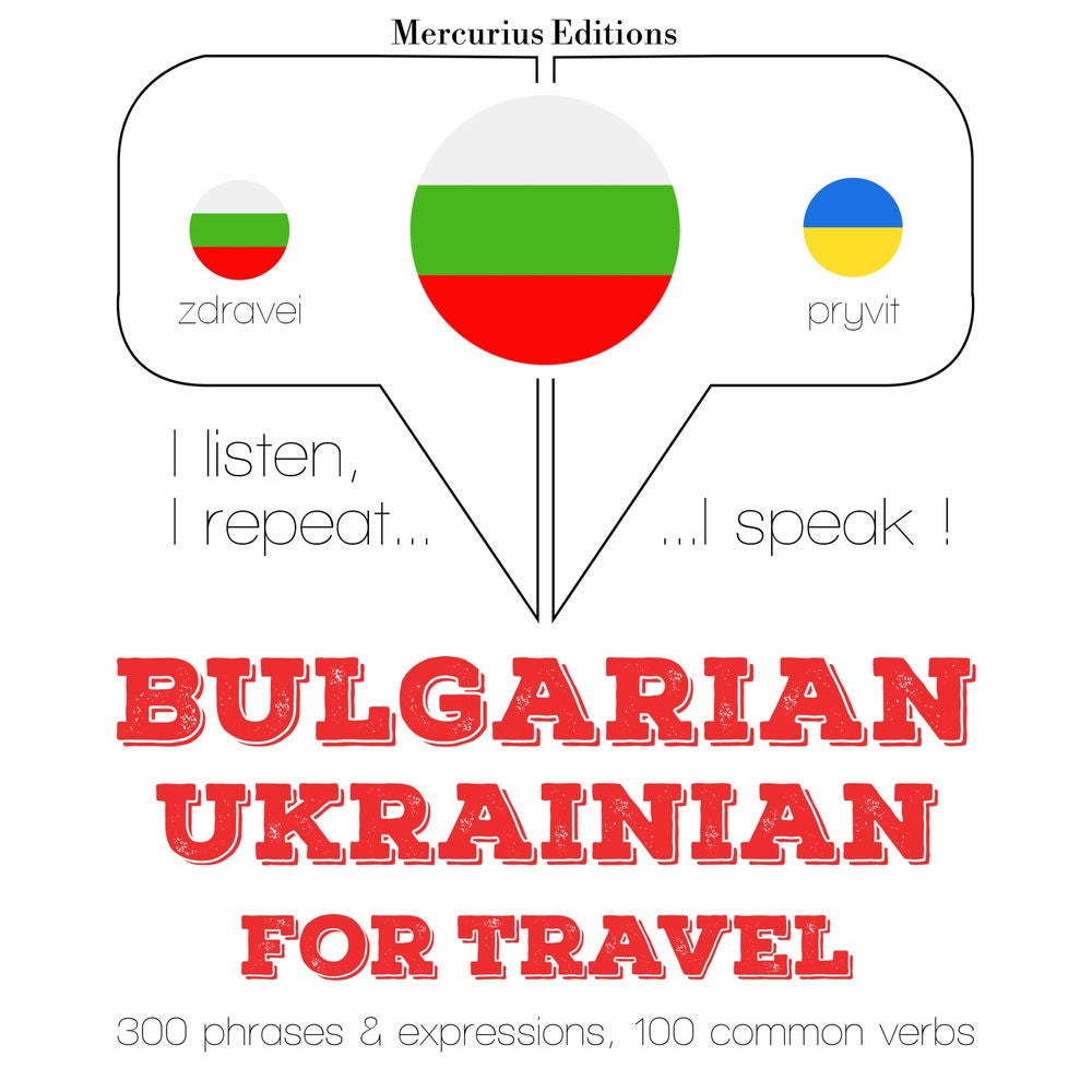 Туристически думи и фрази в украинския