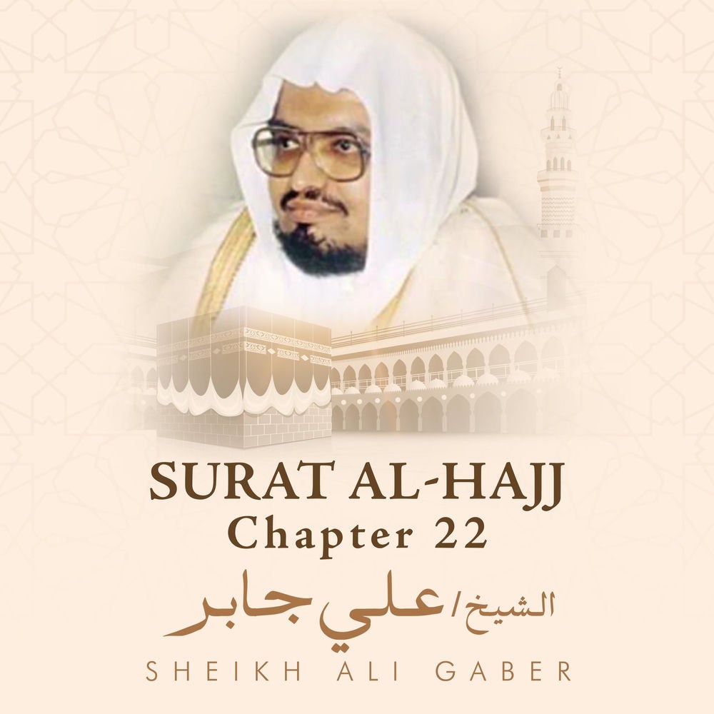 Surat Al-Hajj, Chapter 22