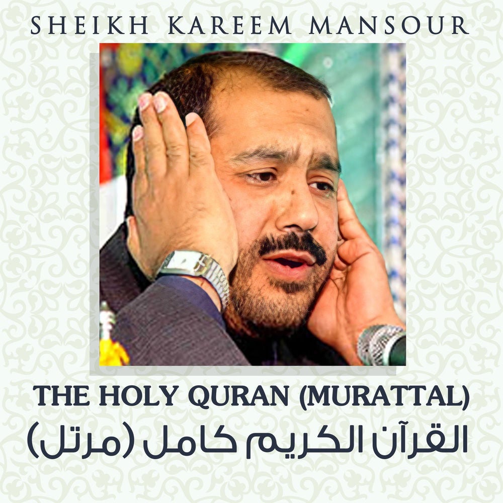 The Holy Quran (Murattal)