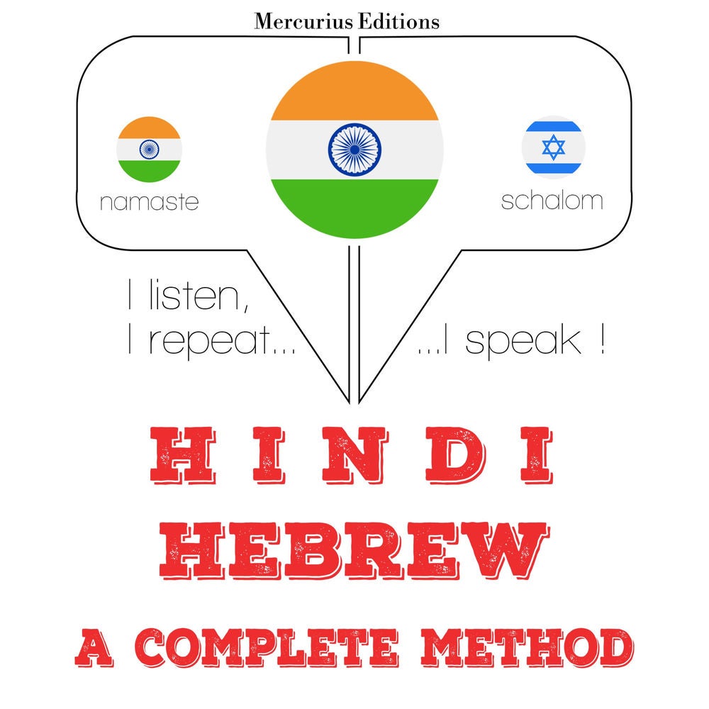 मैं हिब्रू सीख रहा हूँ