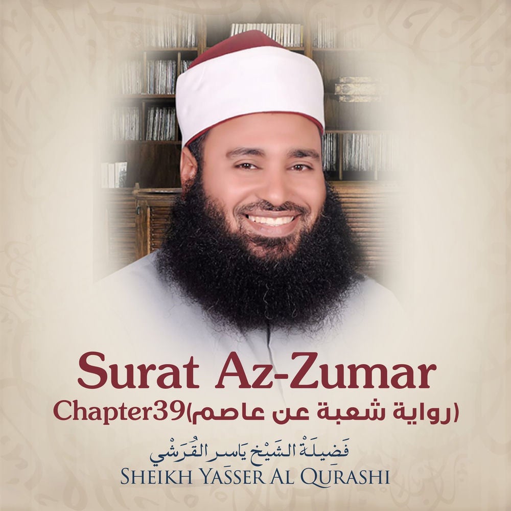 Surat Az-Zumar, Chapter 39, Shu'ba