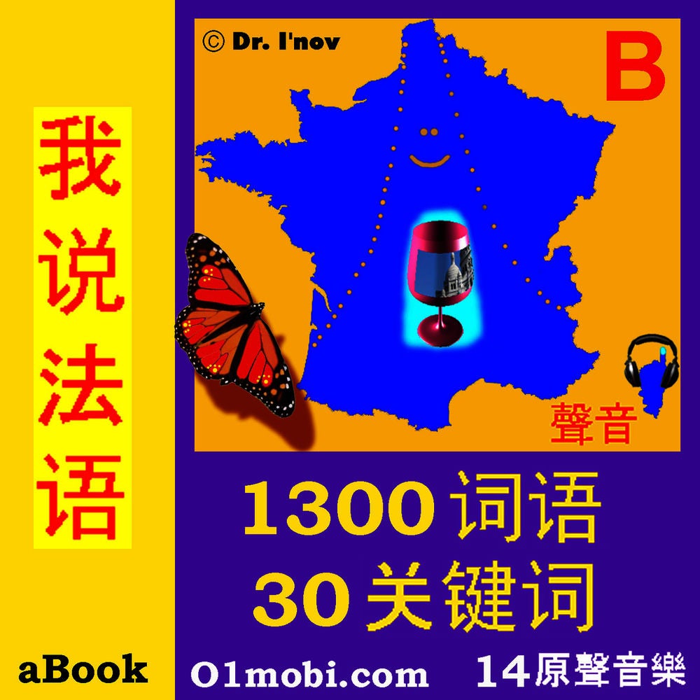我说法语 (莫扎特*)