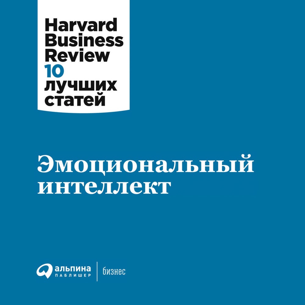 Эмоциональный интеллект