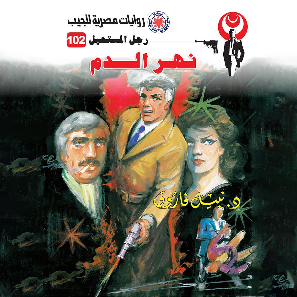 نهر الدم