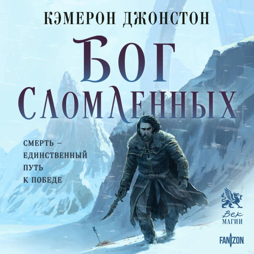 Бог сломленных