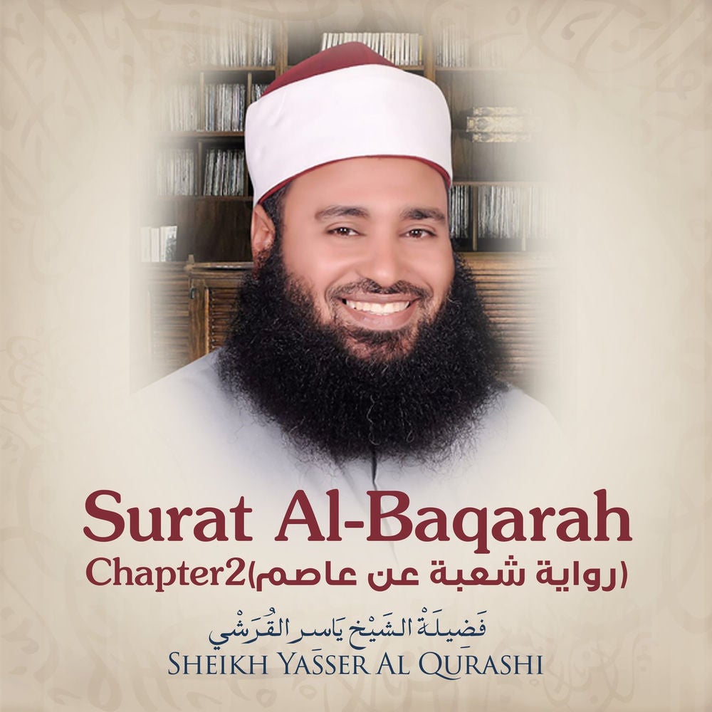 Surat Al-Baqarah, Chapter 2, Shu'ba