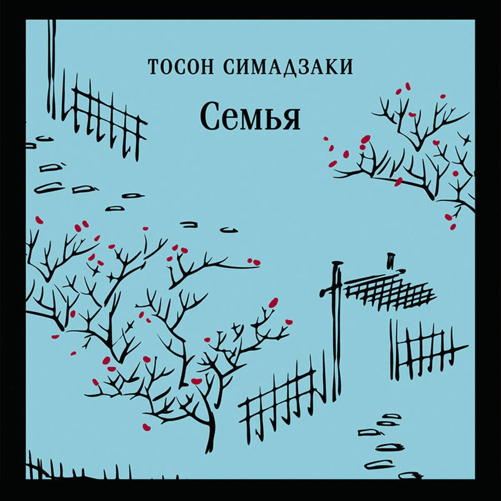 Семья