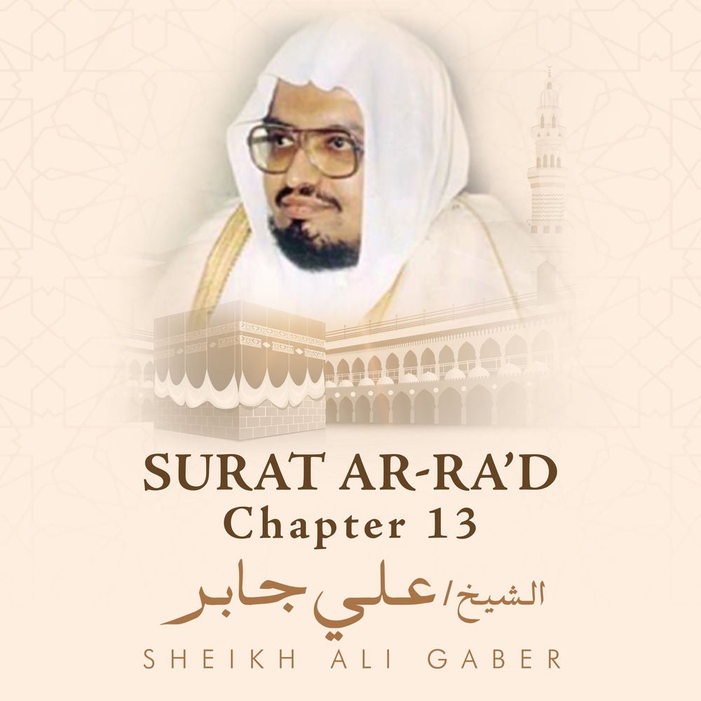 Surat Ar-Ra'd, Chapter 13