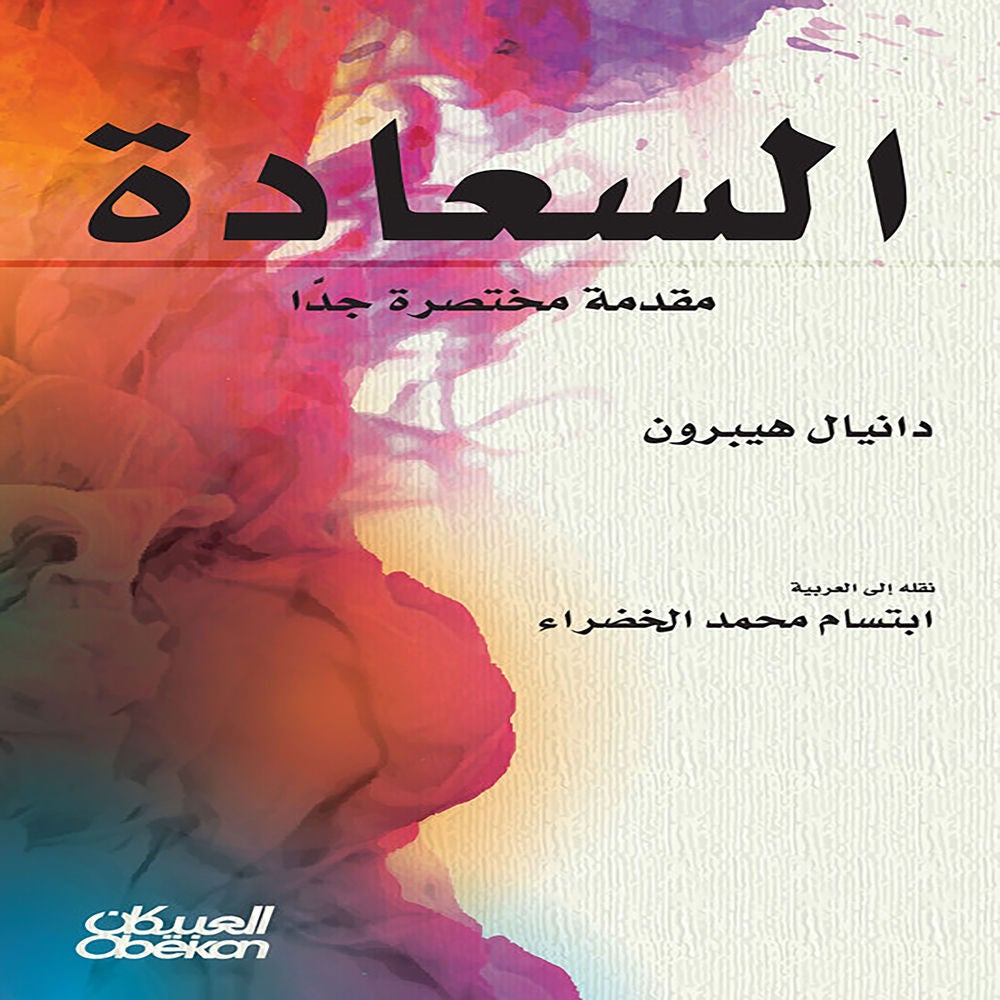 السعادة
