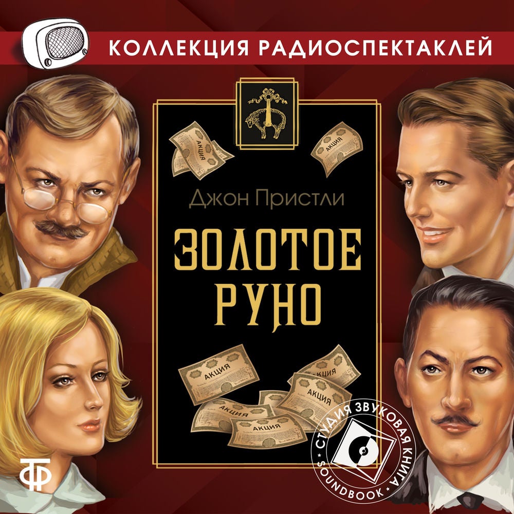 Золотое руно