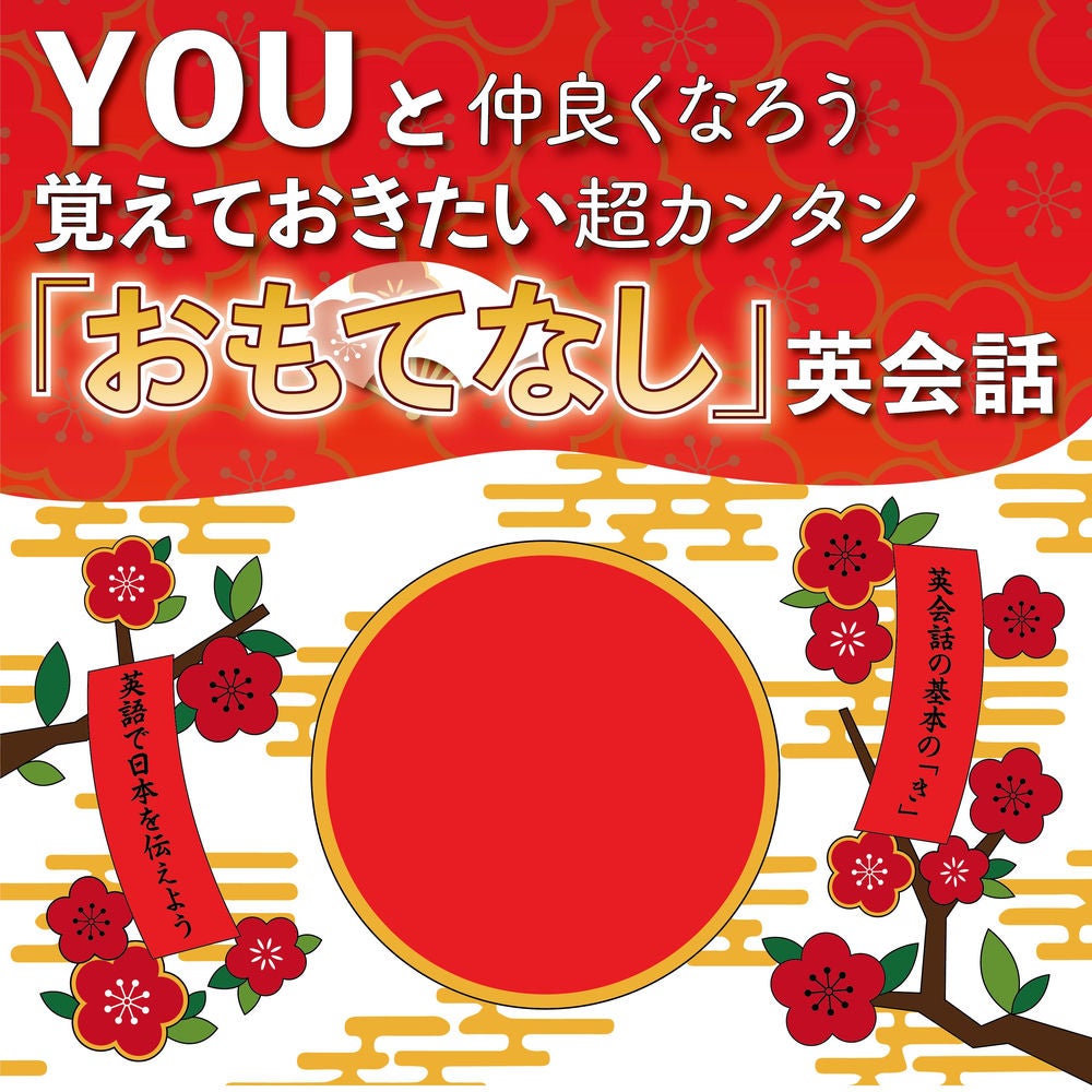 Let's get along with YOU! Super easy "hospitality" English conversation that you want to remember