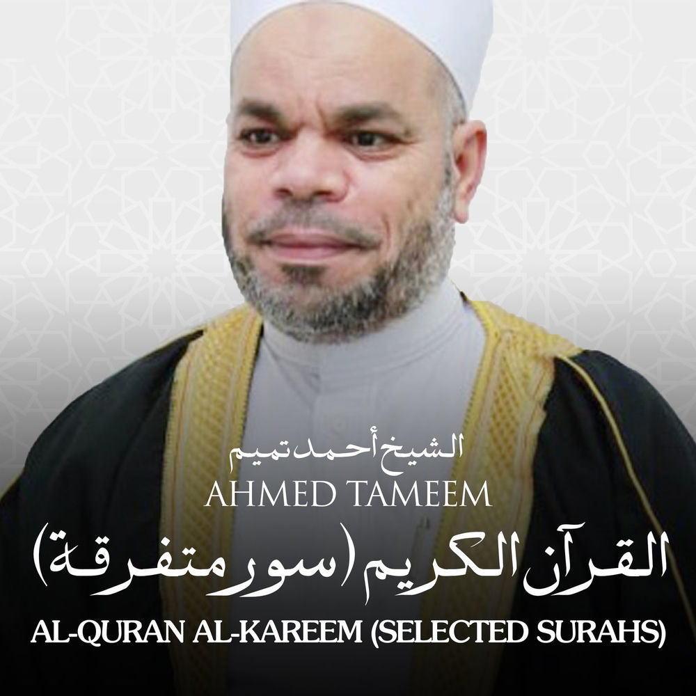 Al-Quran Al-Kareem (Selected Surahs)