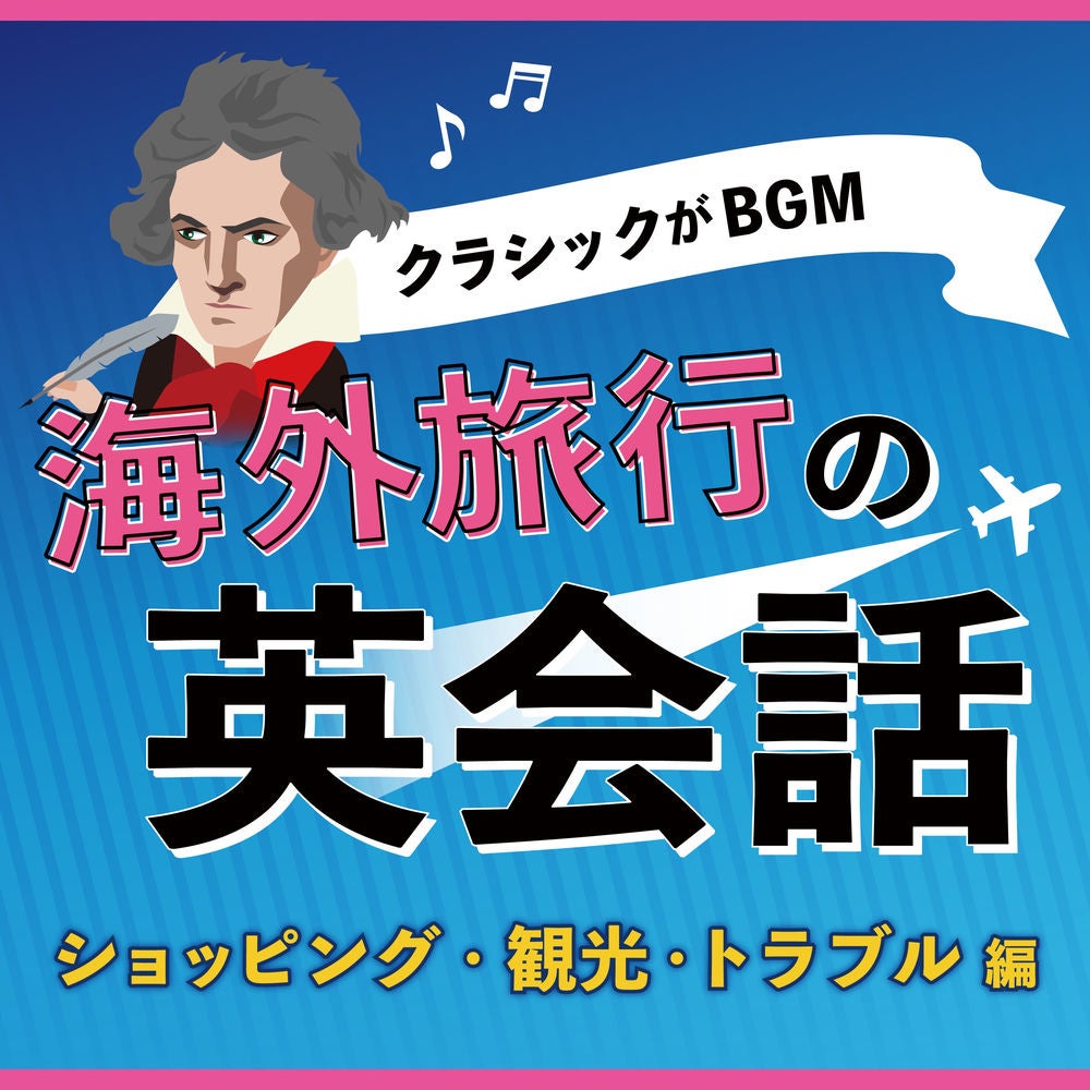 Classic BGM Overseas Travel English Conversation Shopping, Sightseeing, and Travel