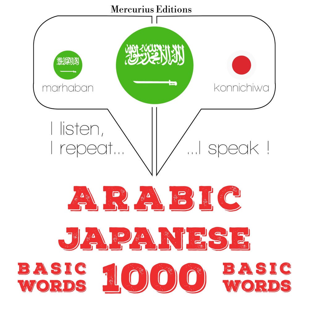 1000 كلمة أساسية باللغة اليابانية