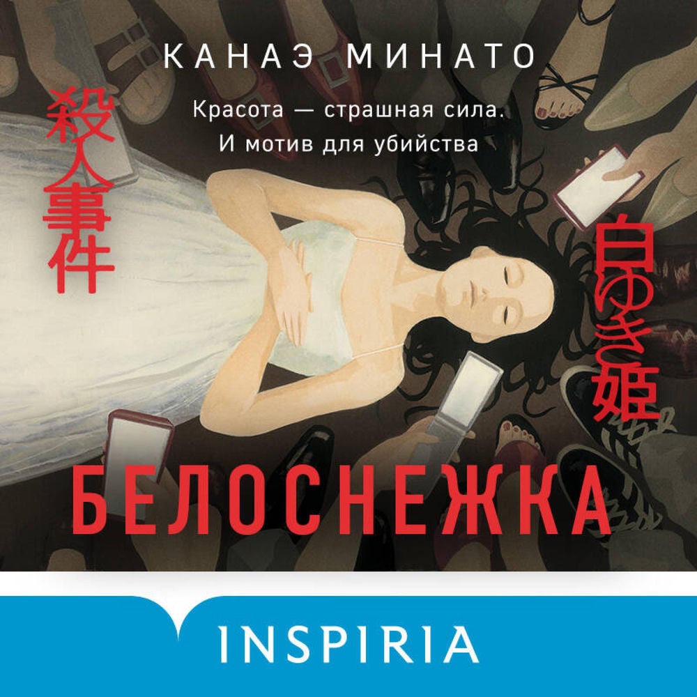 Белоснежка