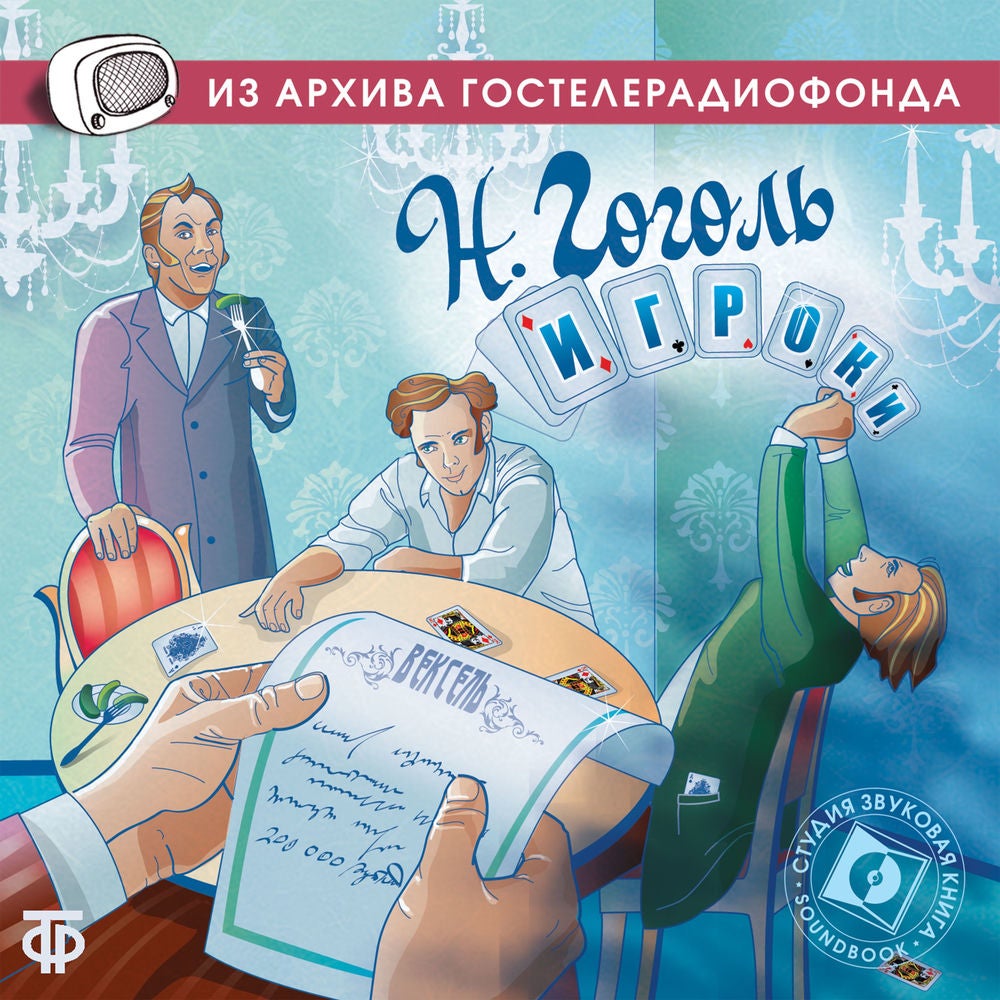 Игроки
