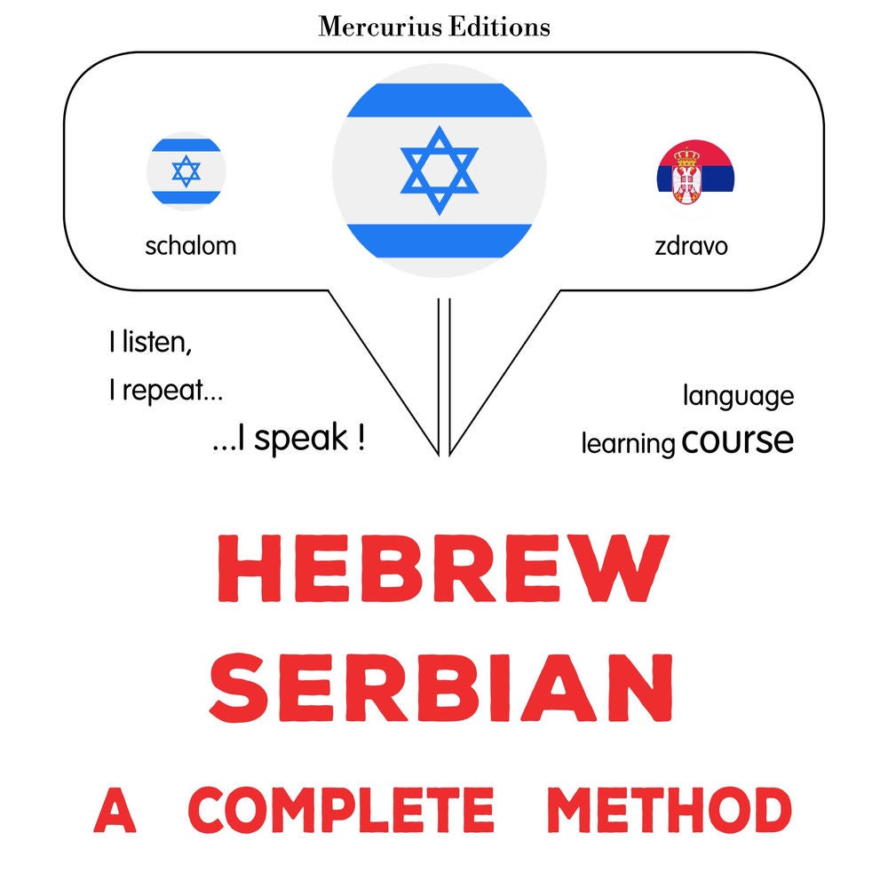 עברית - סרבית: שיטה שלמה