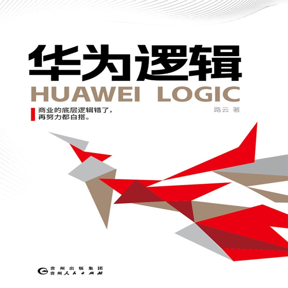 华为逻辑