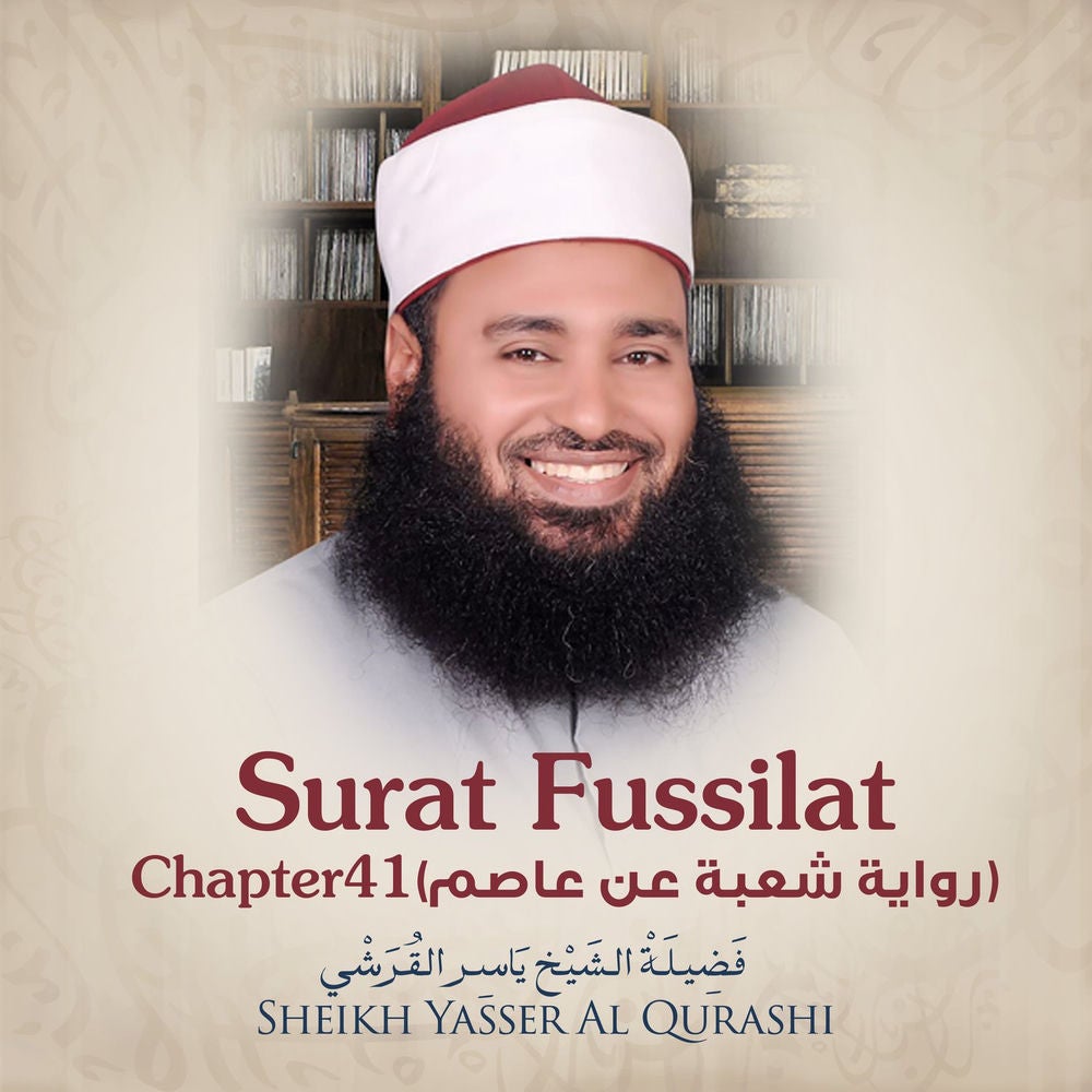 Surat Fussilat, Chapter 41, Shu'ba