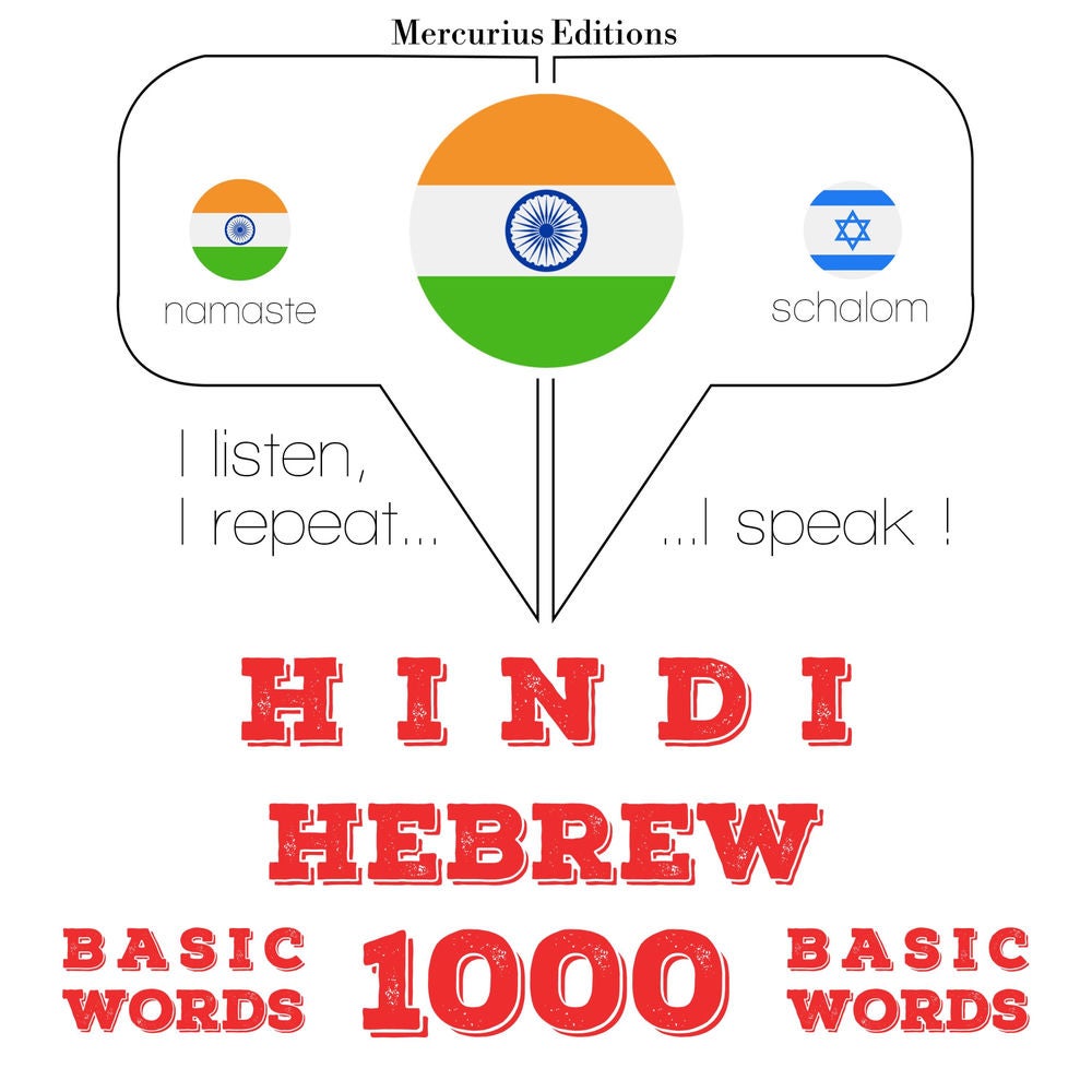 हिब्रू में 1000 आवश्यक शब्द