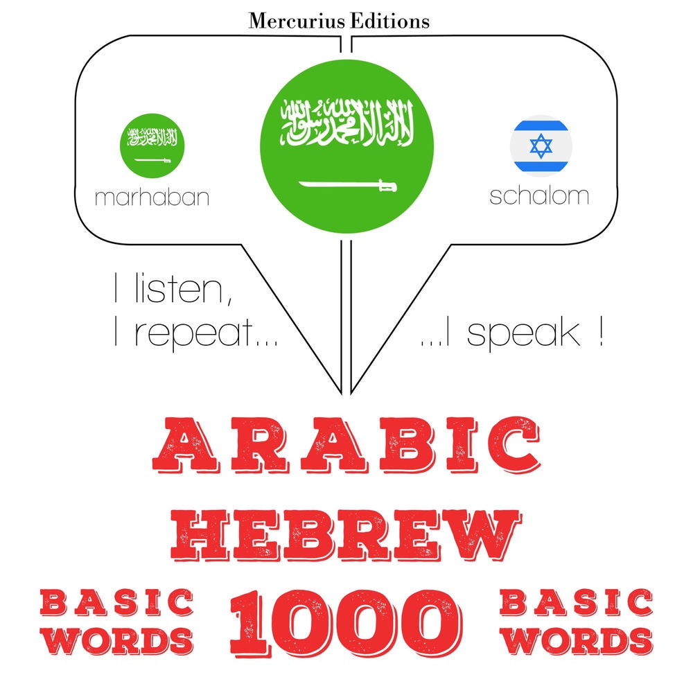 1000 كلمة أساسية في العبرية