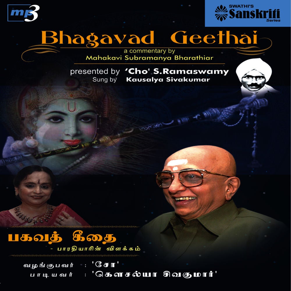 Bhagavad Geethai