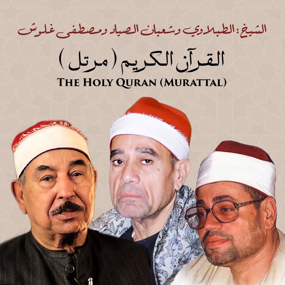The Holy Quran (Murattal)