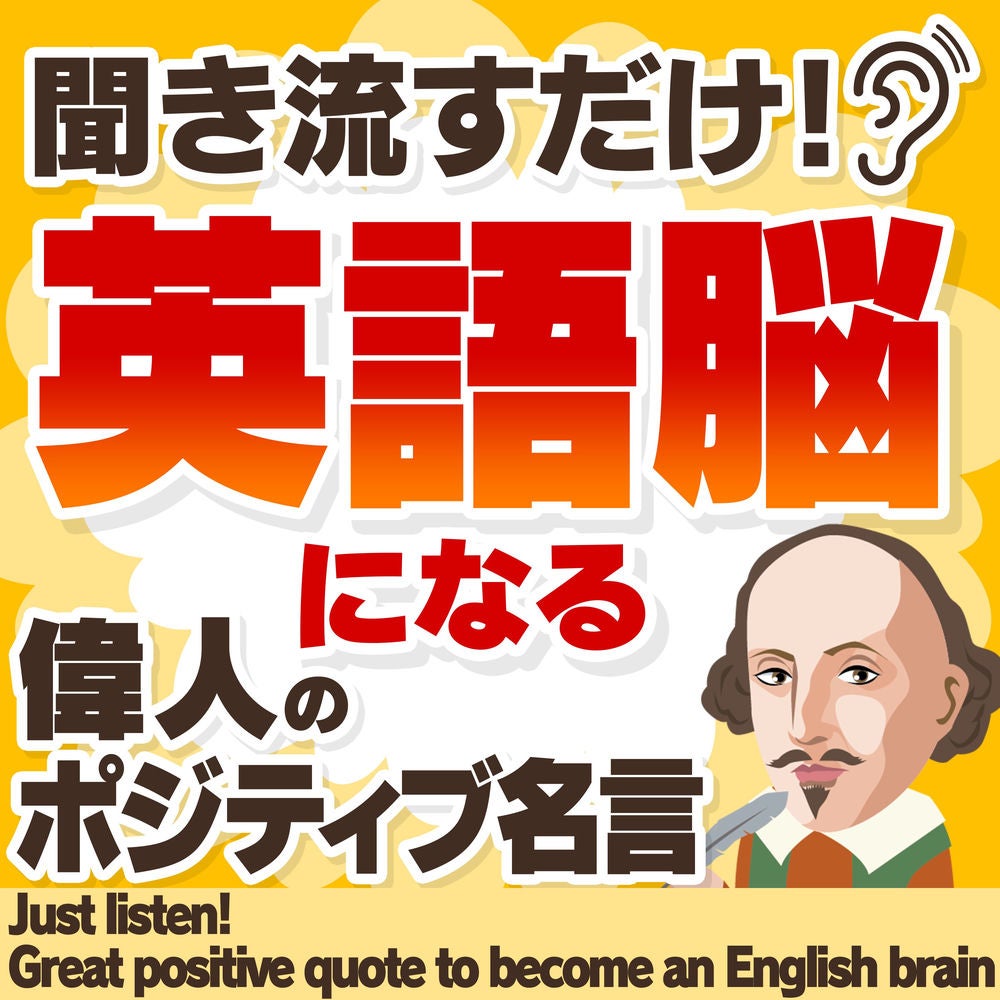 Just listen! Great positive quote to become an English brain