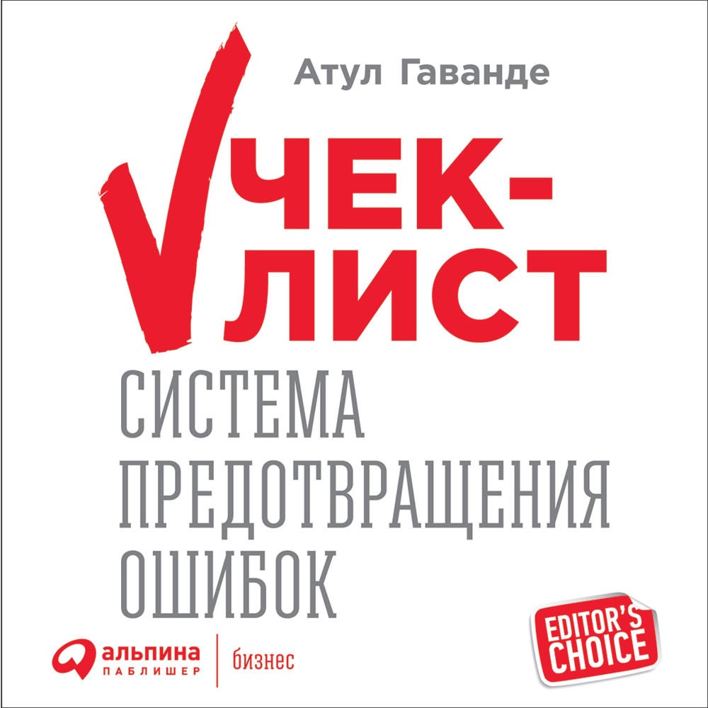 Чек-лист: Система предотвращения ошибок