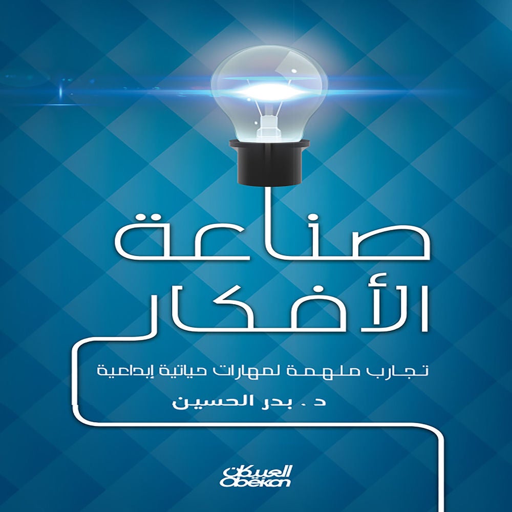 صناعة الأفكار