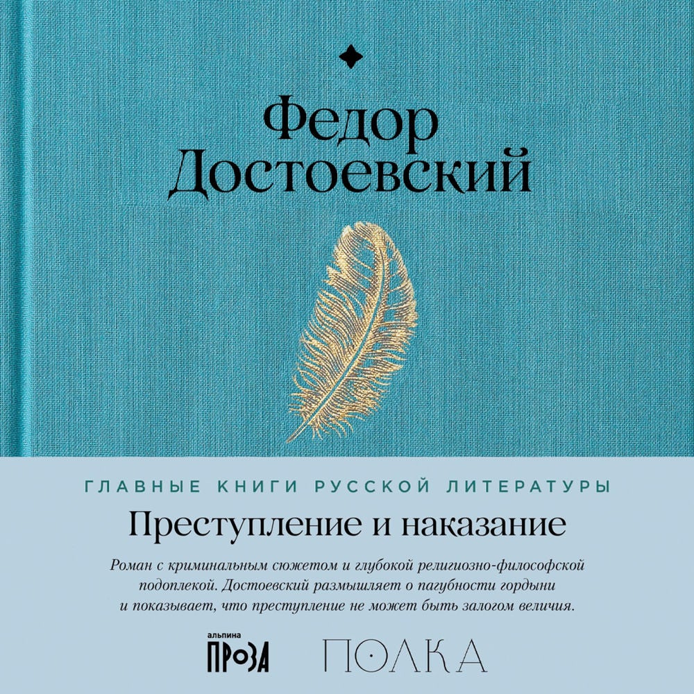 Преступление и наказание