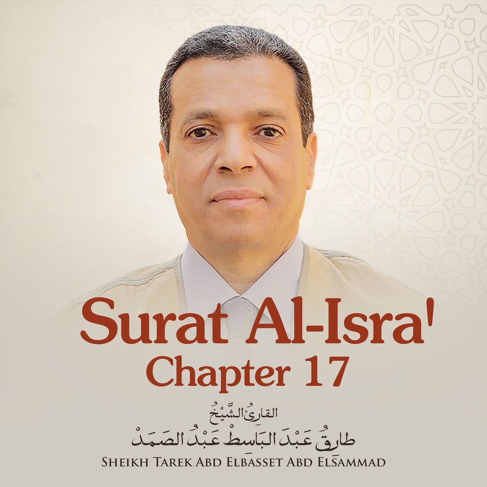 Surat Al-Isra' , Chapter 17