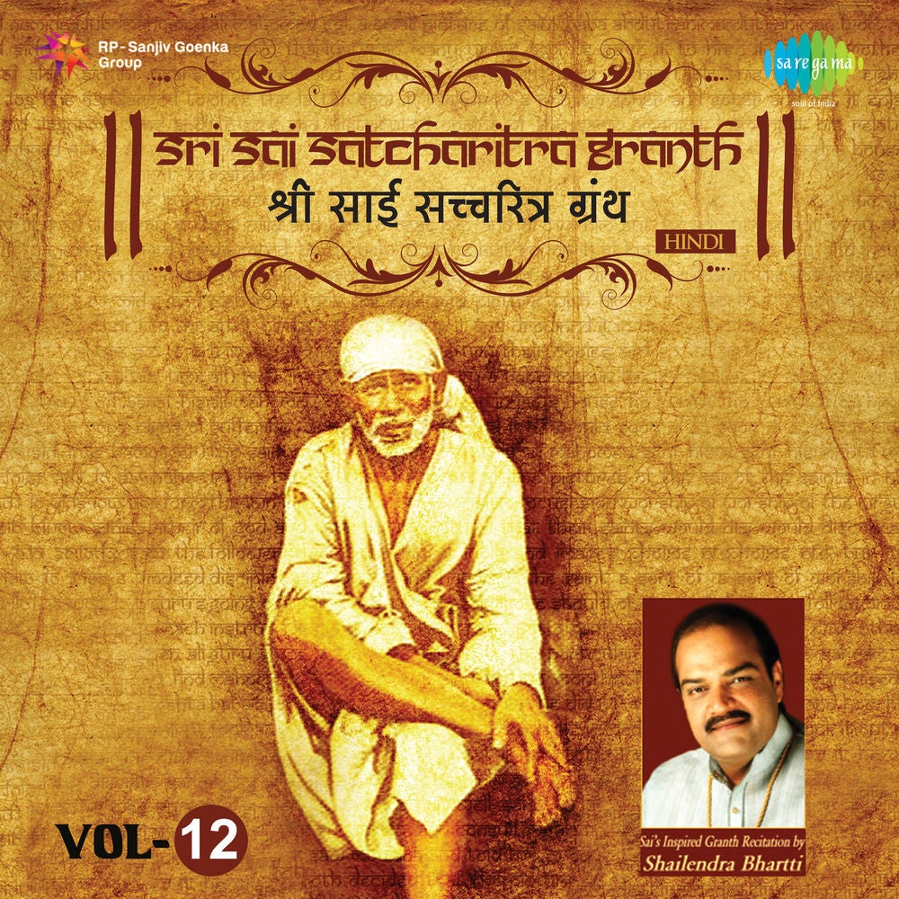 Sri Sai Satcharitra Granth, Vol. 12