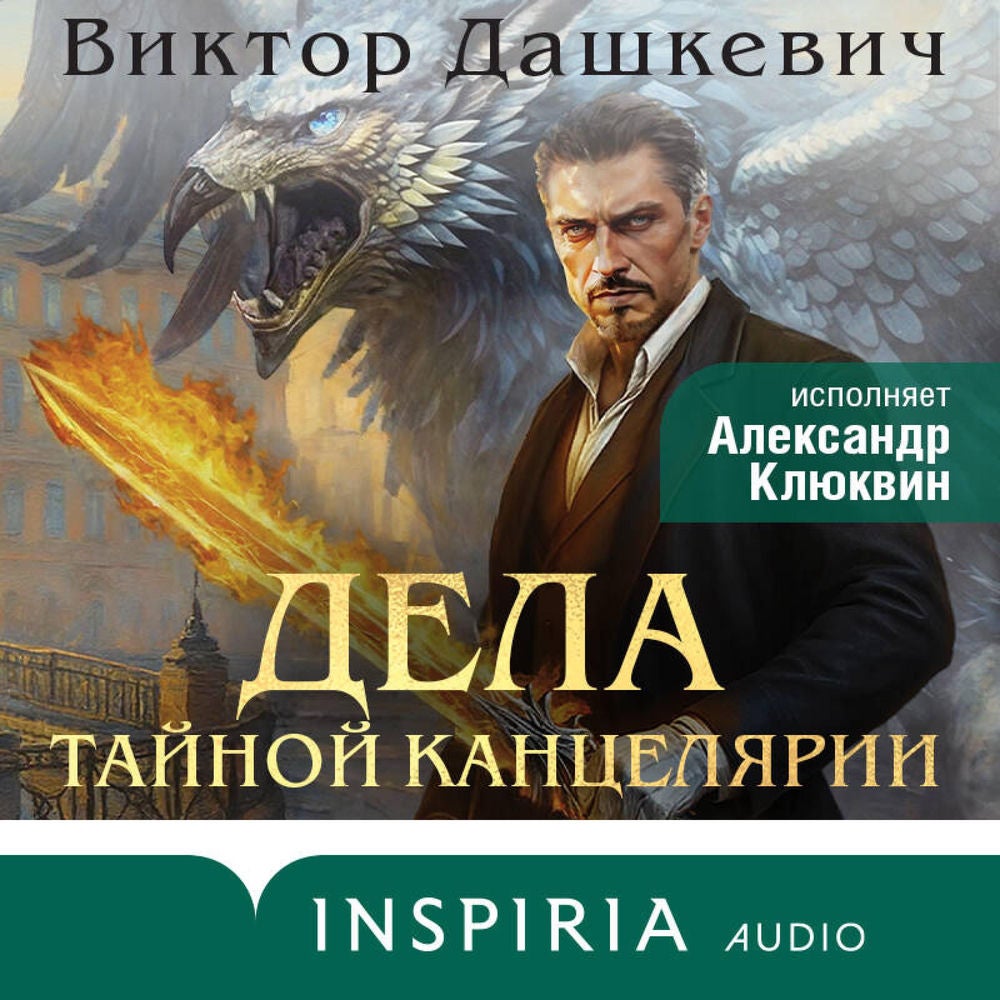 Дела Тайной канцелярии