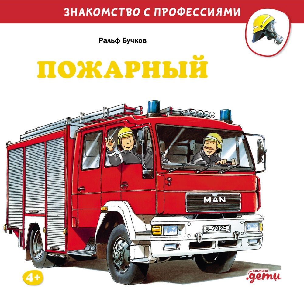 Пожарный