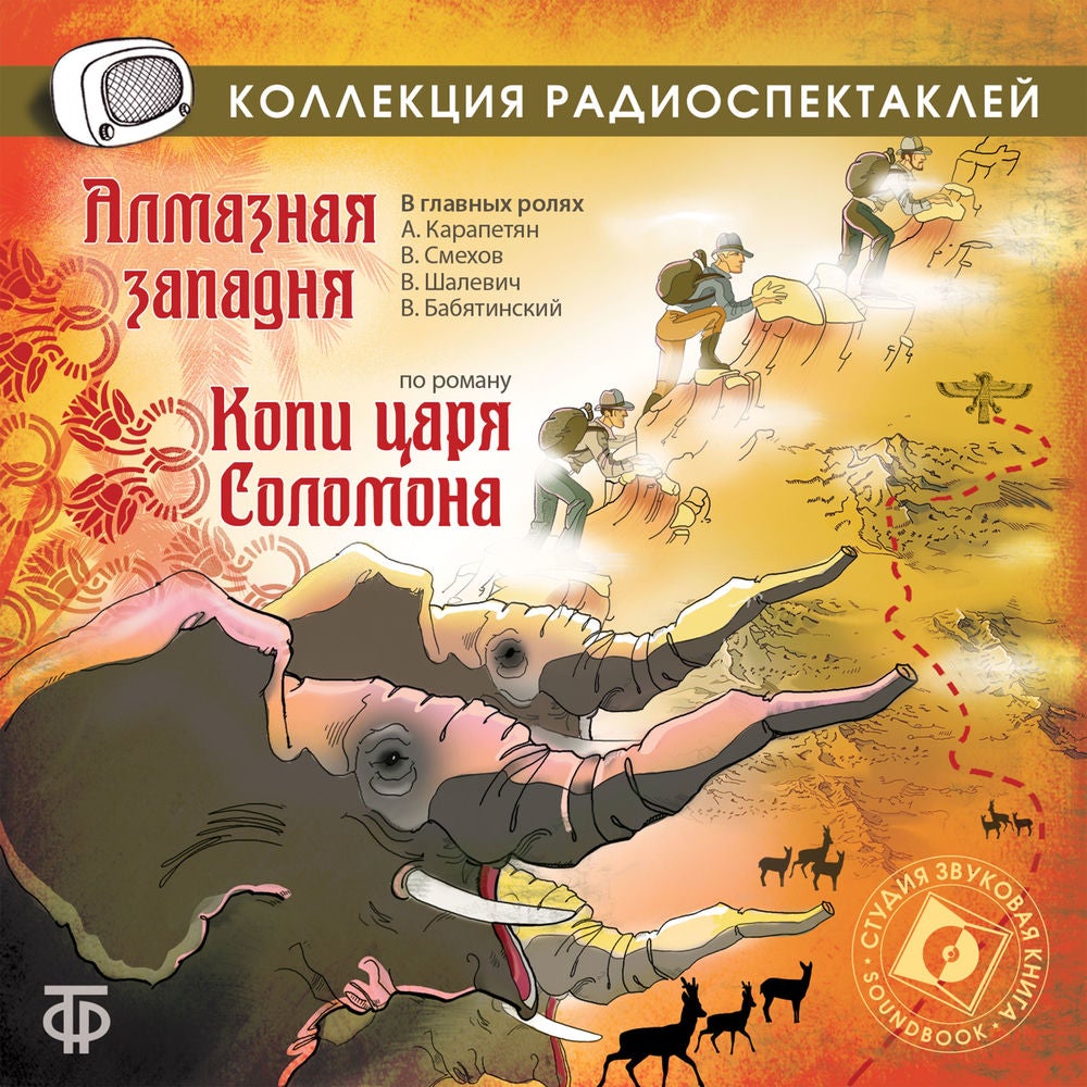 Алмазная западня