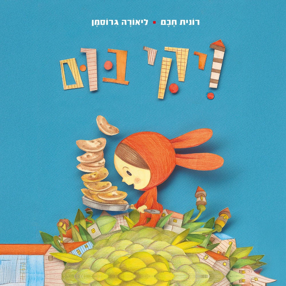 ויקי בום