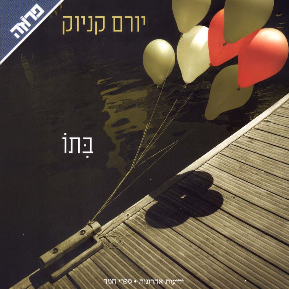בתו