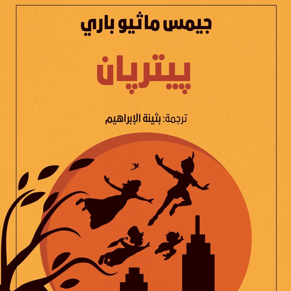 بيتربان