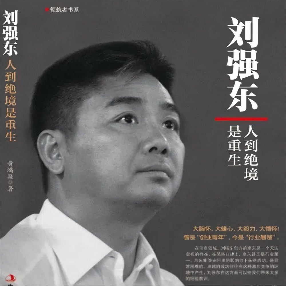 刘强东：人到绝境是重生
